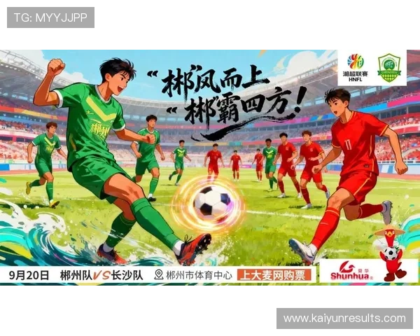 湘超联赛最新战报：本轮焦点对决揭晓胜负与积分变化