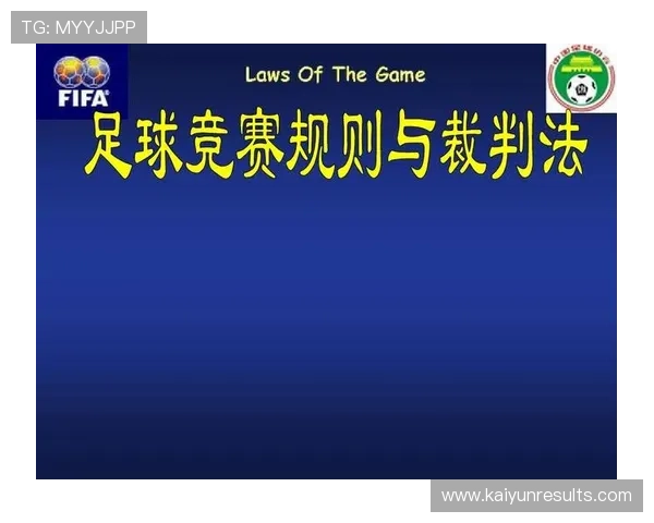 全面解读足球比赛规则及实用比赛技巧与裁判细则